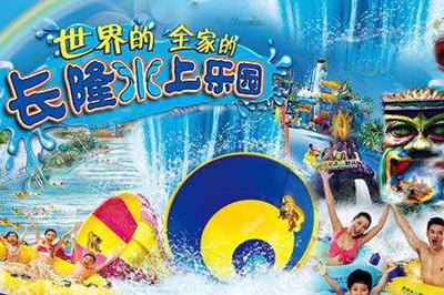 長(zhǎng)隆水上樂園】.jpg