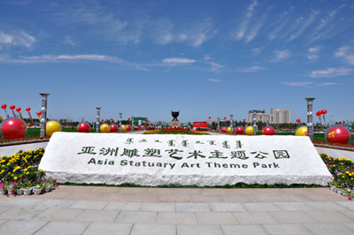 鄂爾多斯國(guó)際雕塑藝術(shù)公園.jpg